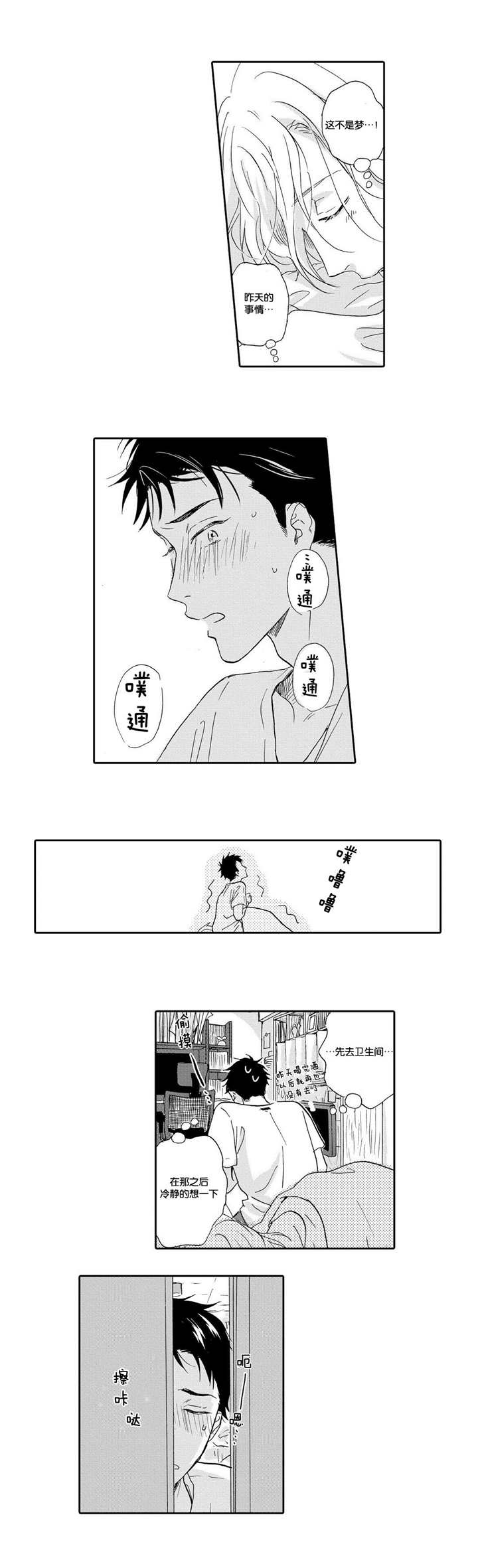 陈家有小鹿漫画,第3话2图