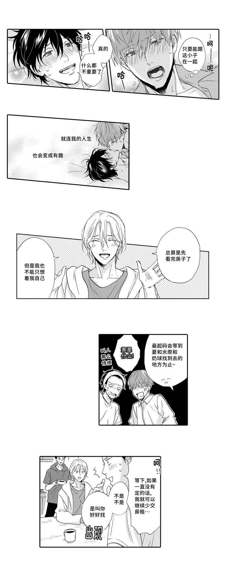 家有小福宝荒年也丰收笔趣阁全文漫画,第13话1图