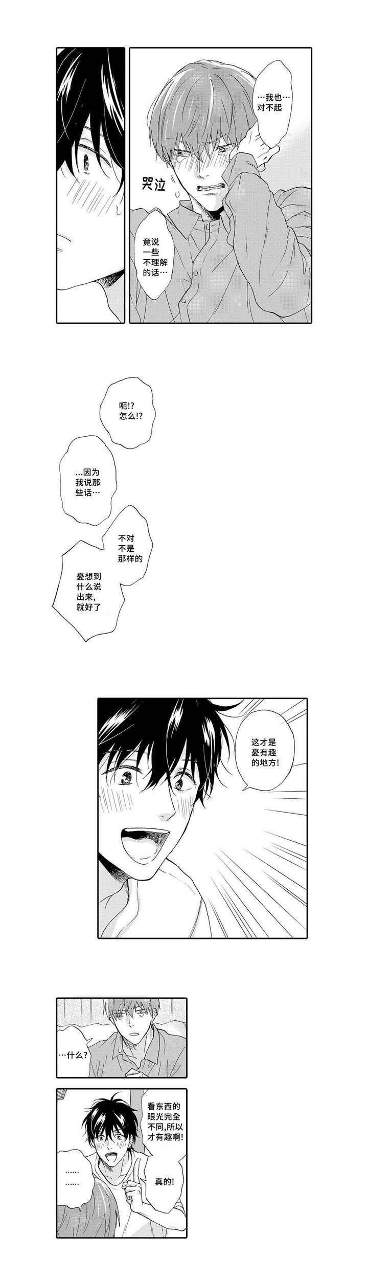 家有小鹿漫画,第13话2图