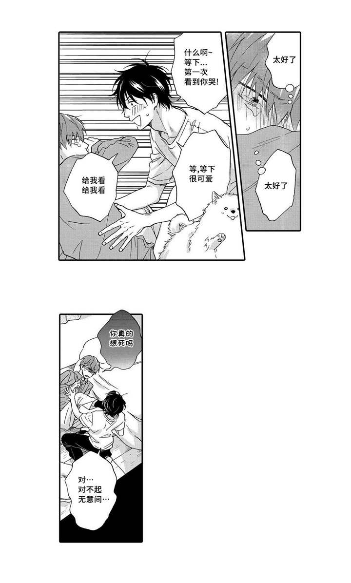 家有小鹿漫画,第13话1图