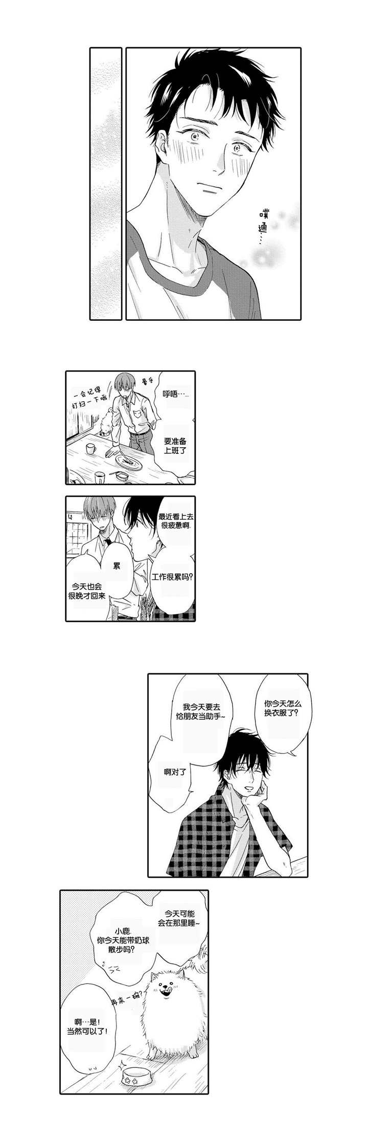 家有小鹿漫画,第9话2图