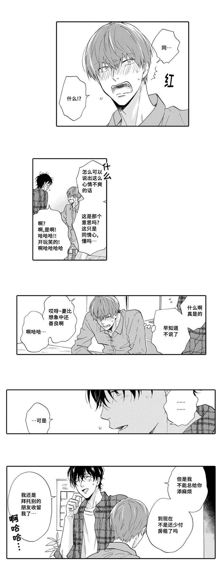 家有小夫郎全文漫画,第11话2图