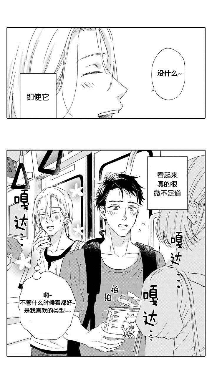 家有小鹿漫画,第1话2图