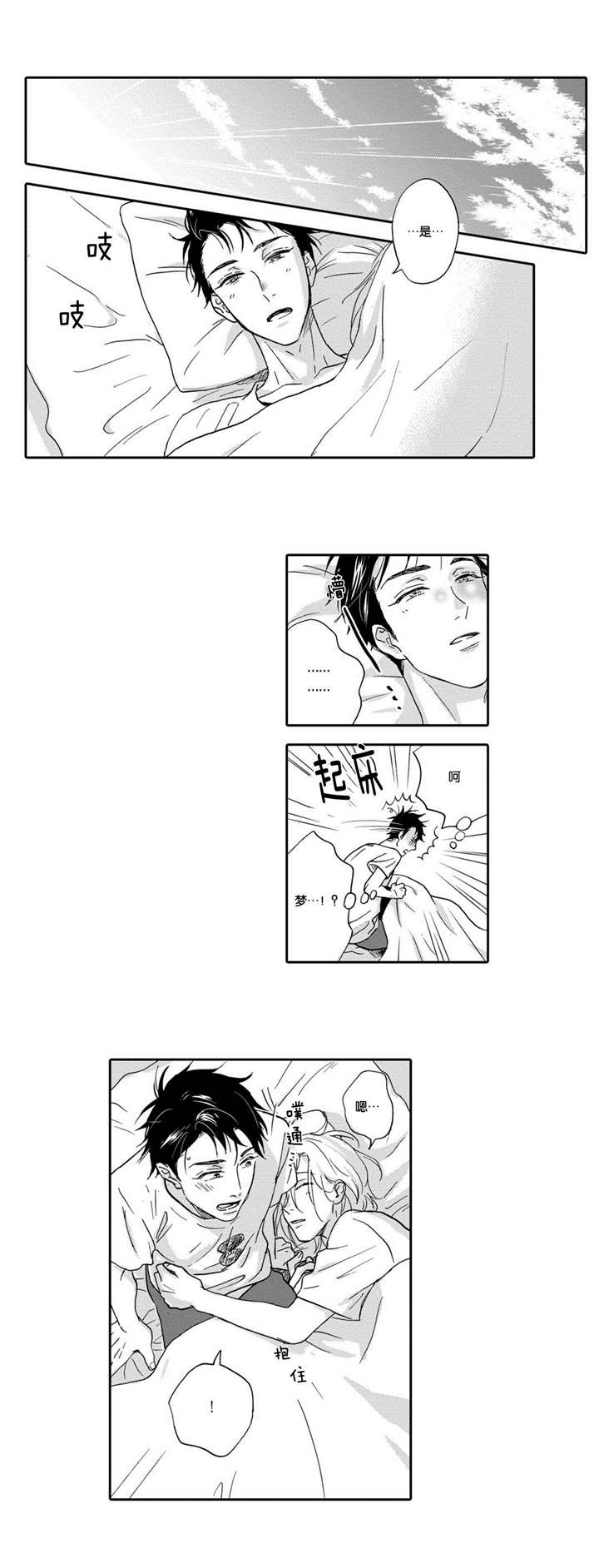 陈家有小鹿漫画,第3话1图