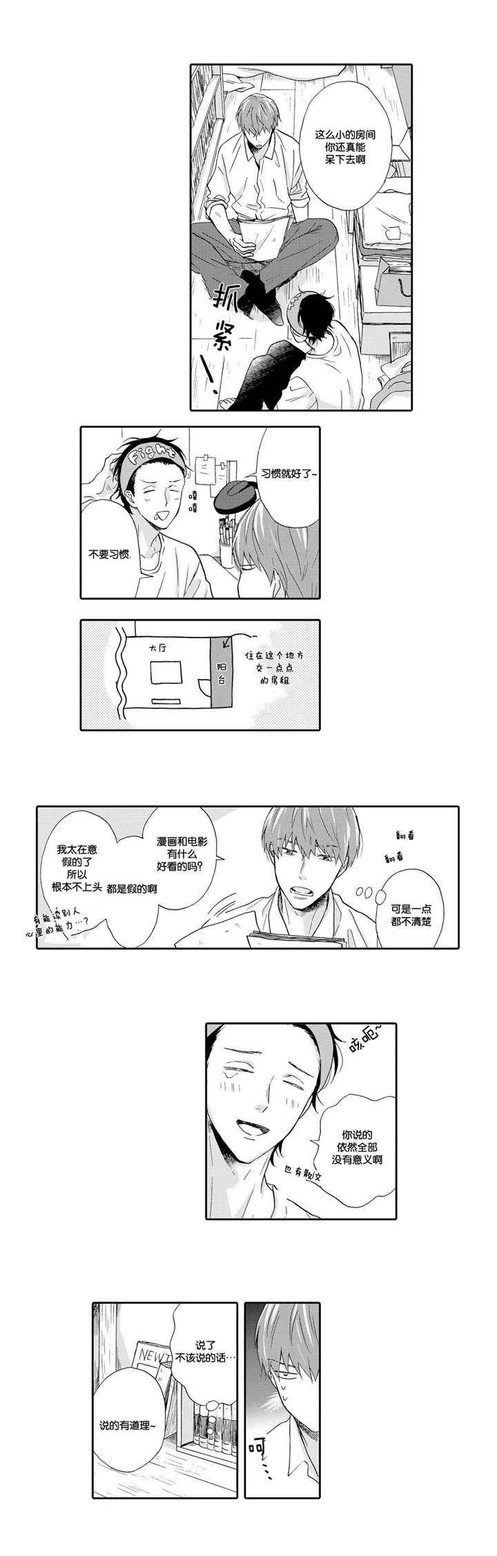 家有小鹿漫画,第11话2图