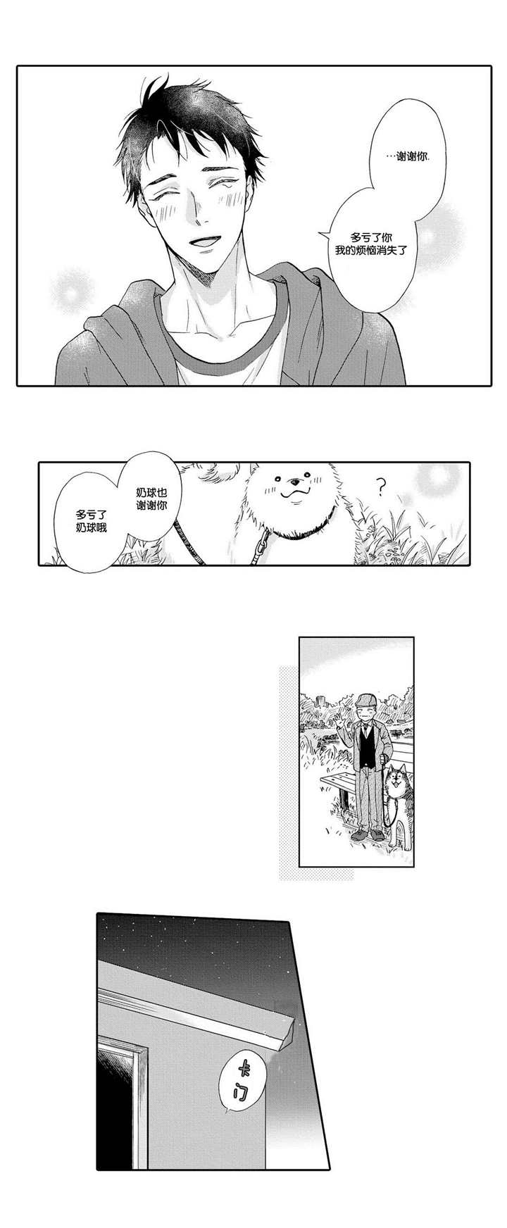 家有小鹿漫画,第10话1图