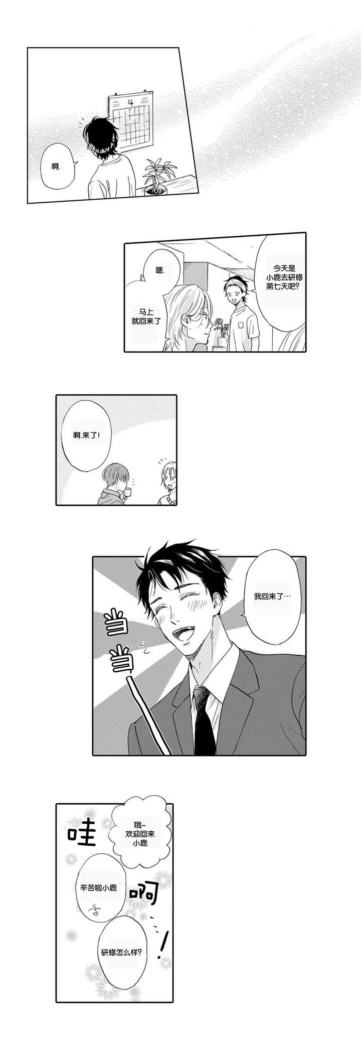 家有小甜妻漫画,第7话2图