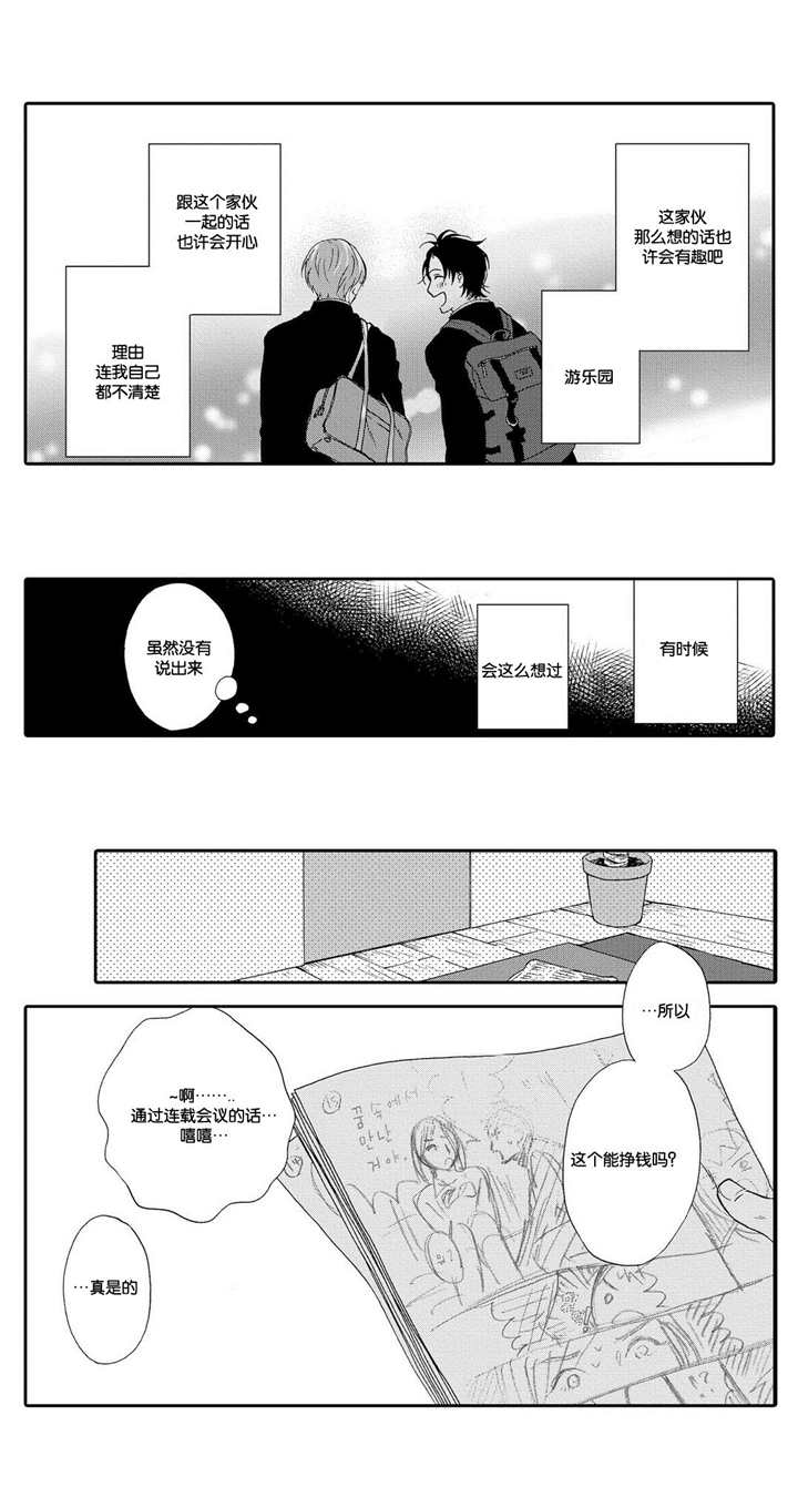 家有小鹿漫画,第11话1图