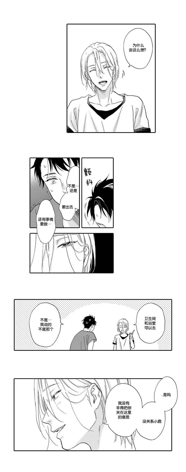 家有小鹿一枚抖音号漫画,第4话2图