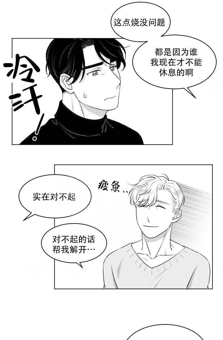 无意绑架 漫画,第10话1图