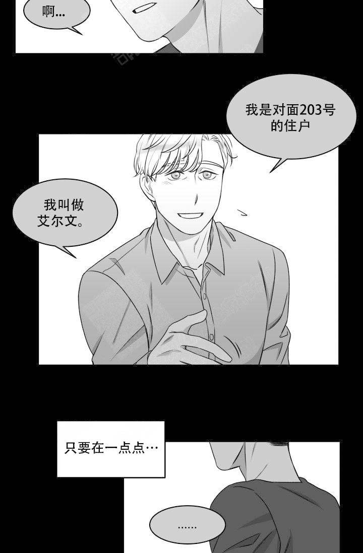 无意绑架 漫画,第4话2图