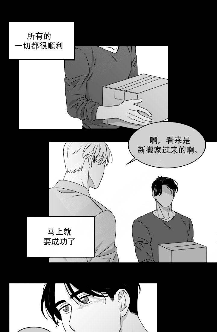 无意绑架 漫画,第4话1图