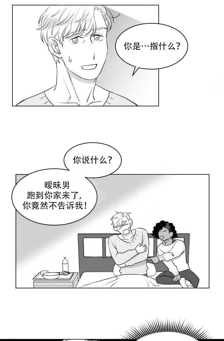 无意绑架 漫画,第12话1图