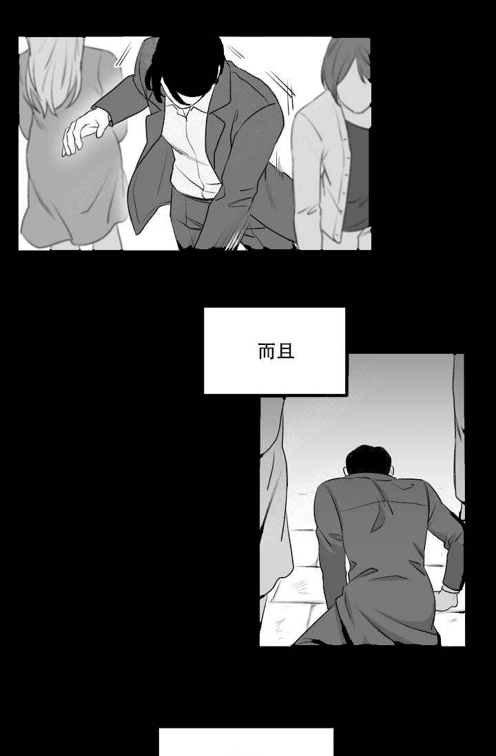 无意绑架 漫画,第14话1图