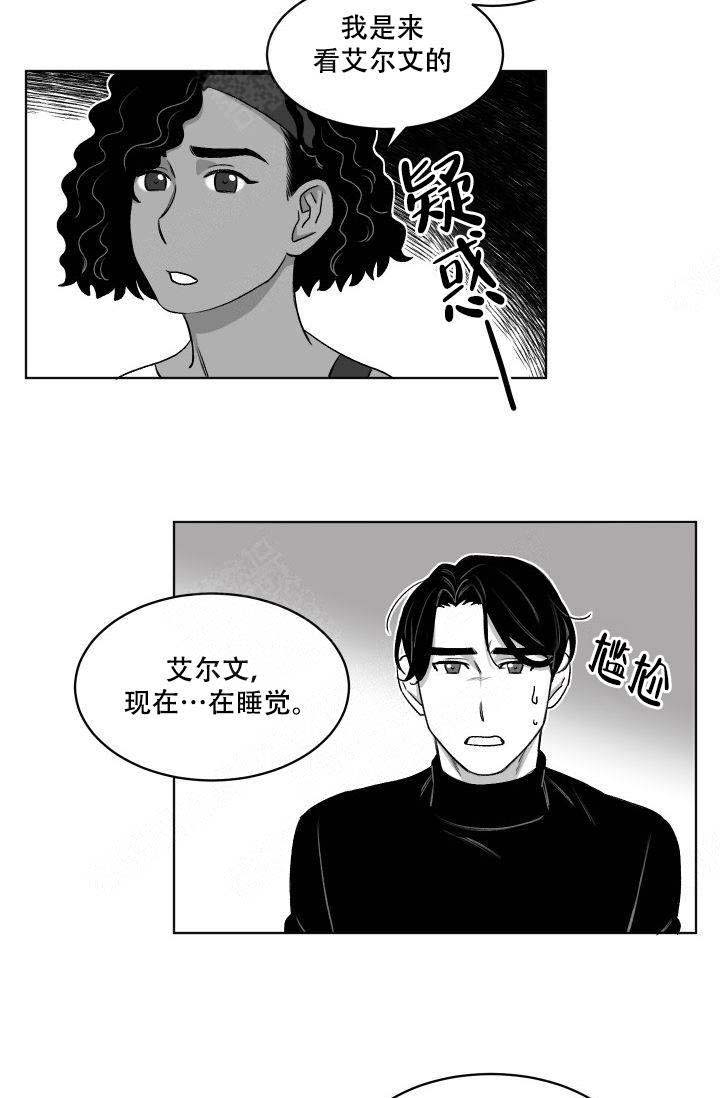 无意绑架 漫画,第11话1图