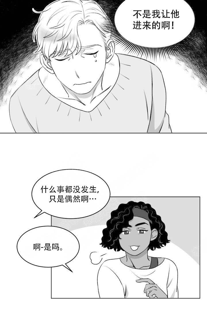 无意绑架 漫画,第12话2图