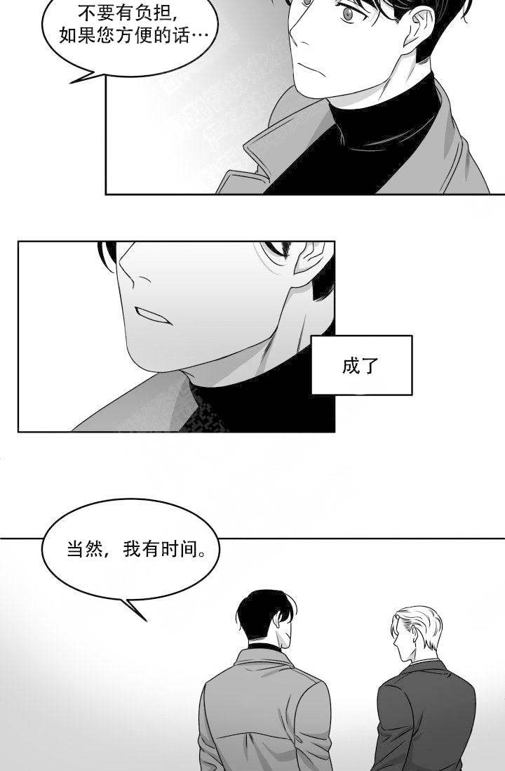 无意绑架 漫画,第2话2图