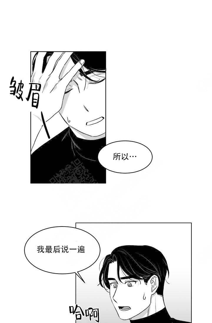 无意绑架 漫画,第5话1图