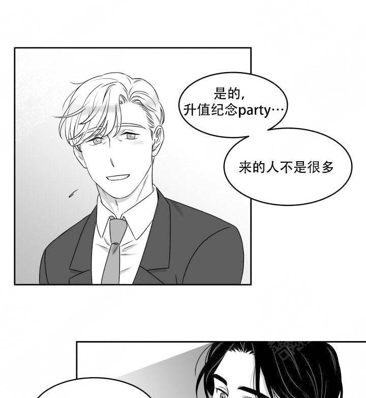 无意绑架 漫画,第2话1图