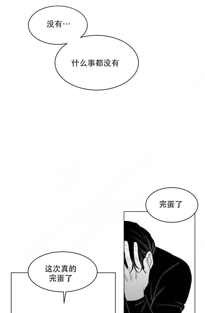 无意绑架 漫画,第12话1图