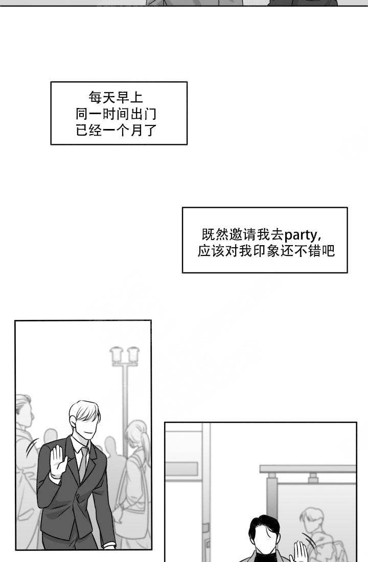 无意绑架 漫画,第2话1图