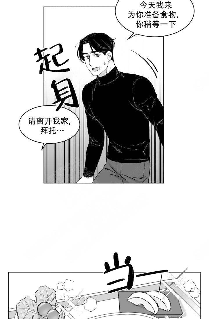 无意绑架 漫画,第10话2图