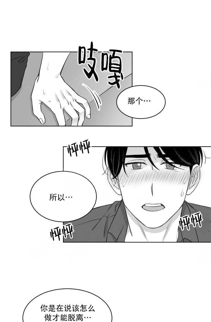 无意绑架 漫画,第17话1图