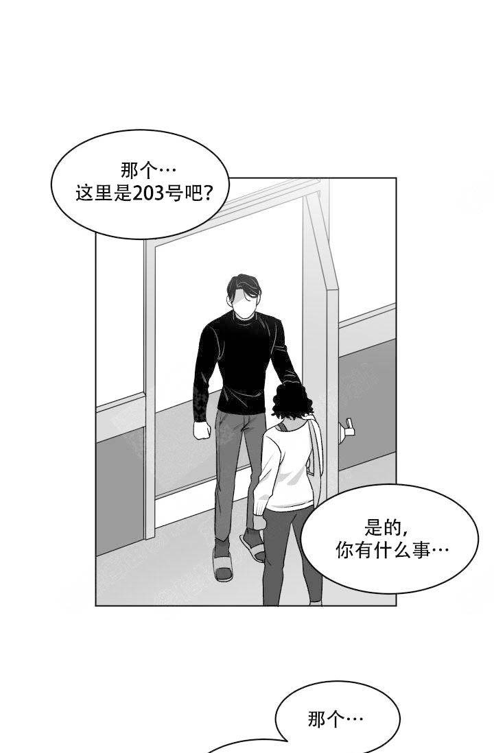 无意绑架 漫画,第11话2图