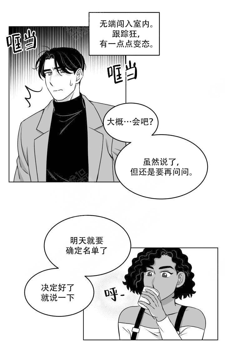 无意绑架 漫画,第20话1图