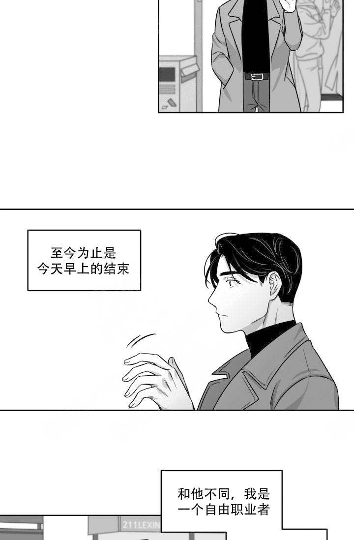 无意绑架 漫画,第2话2图