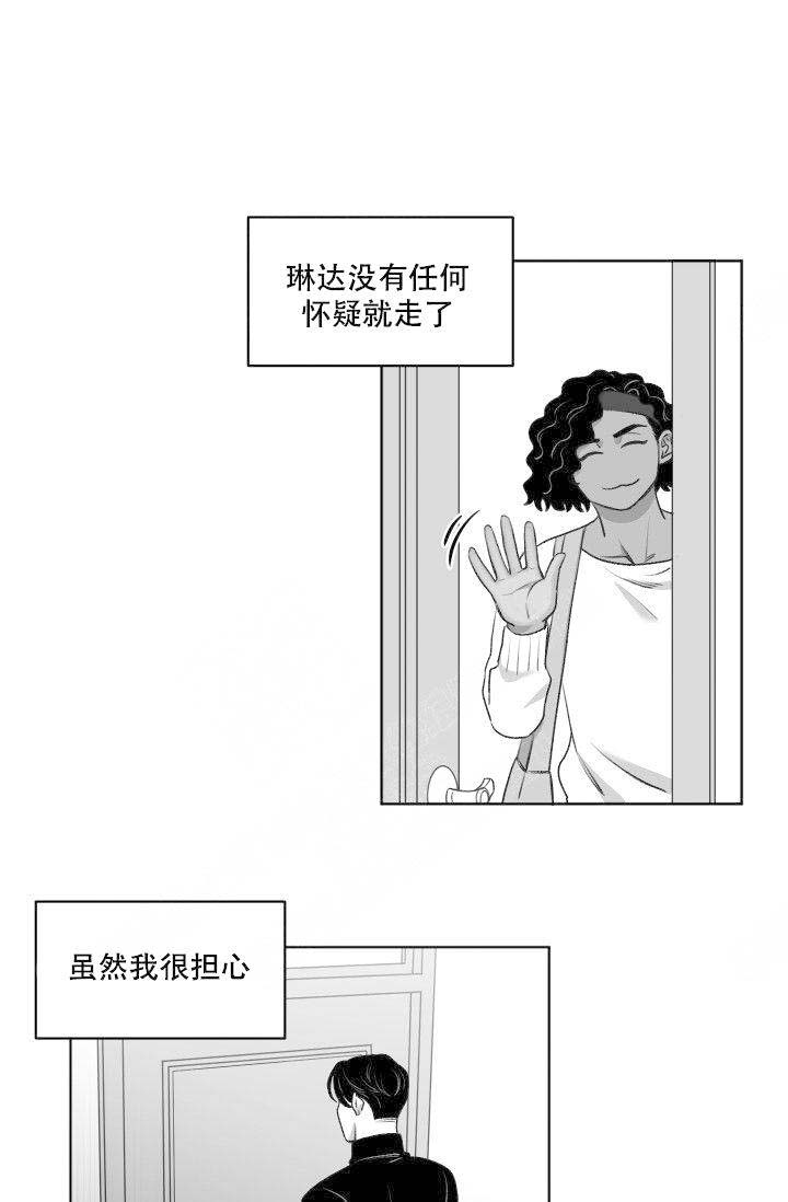 无意绑架 漫画,第13话1图