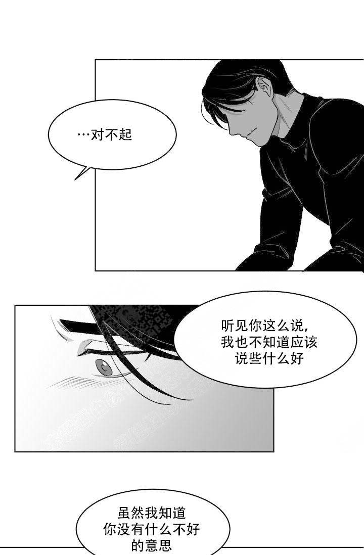 无意绑架 漫画,第6话1图