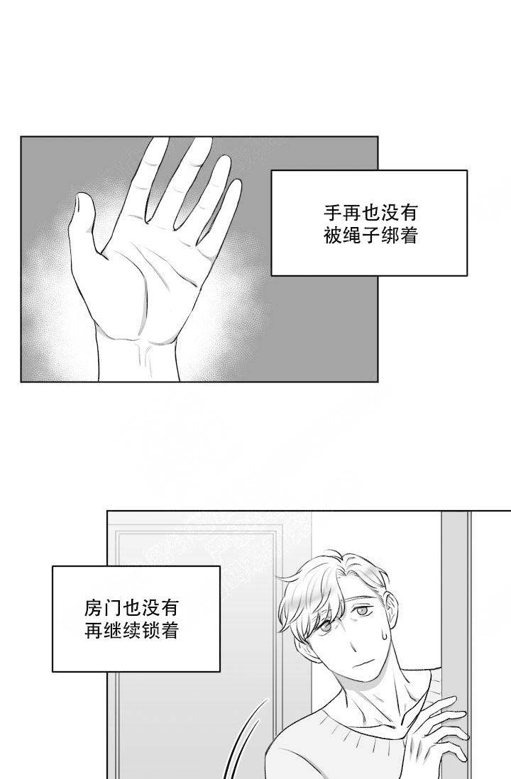 无意绑架 漫画,第15话2图