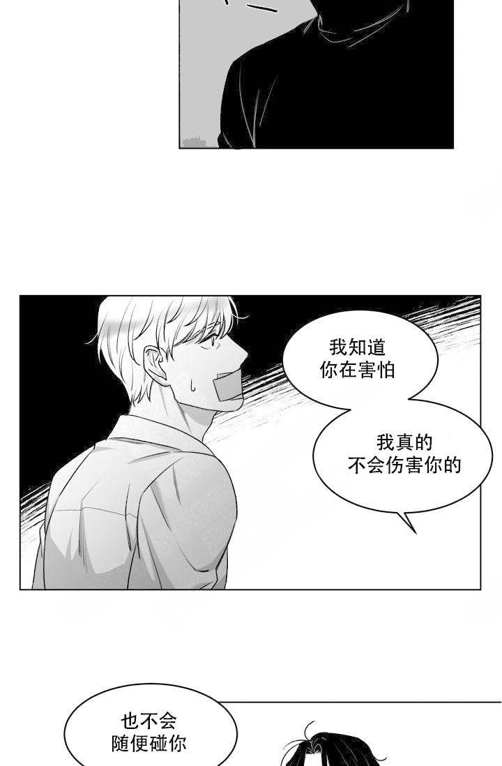 无意绑架 漫画,第5话2图