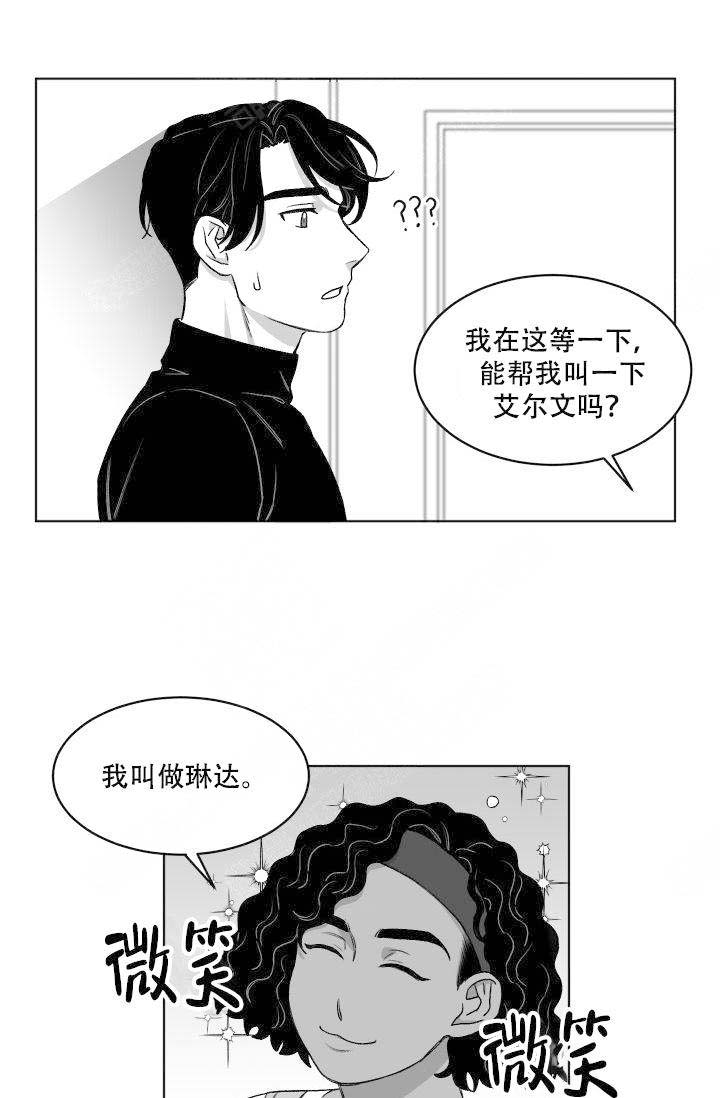 无意绑架 漫画,第11话2图