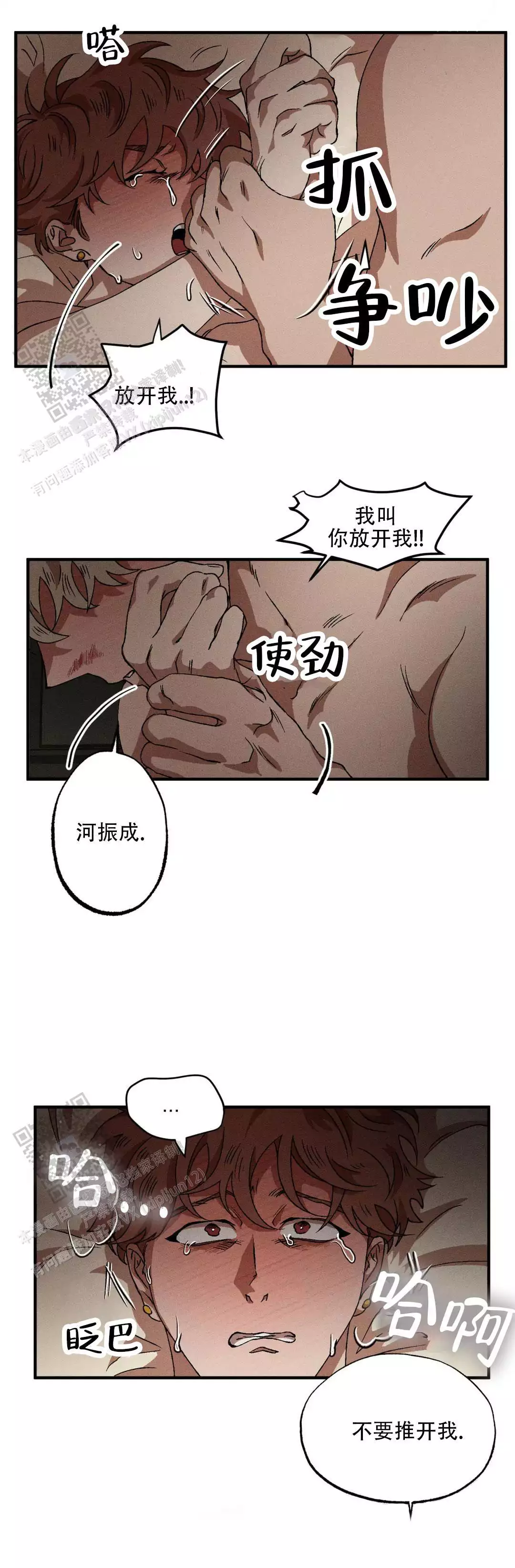 双重陷阱官图漫画,第127话2图