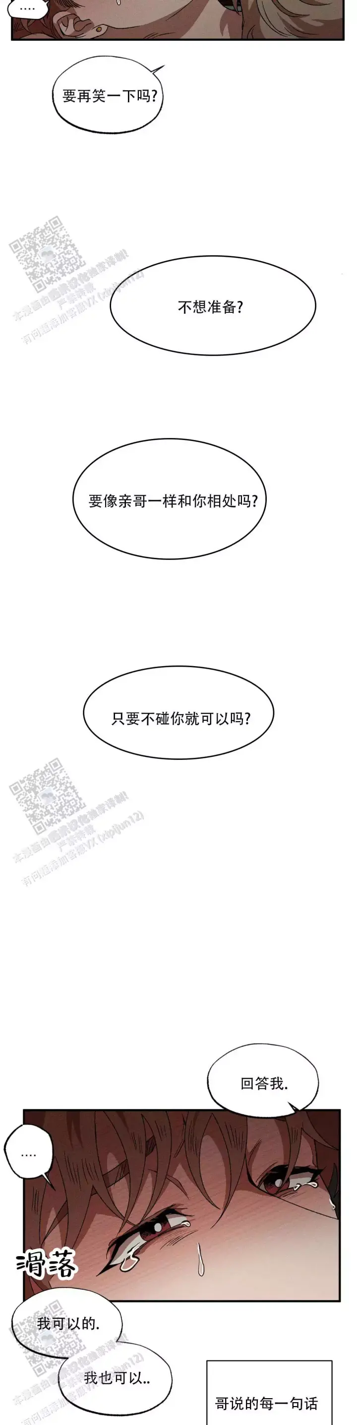 双重陷阱漫画全集完整版漫画,第128话2图