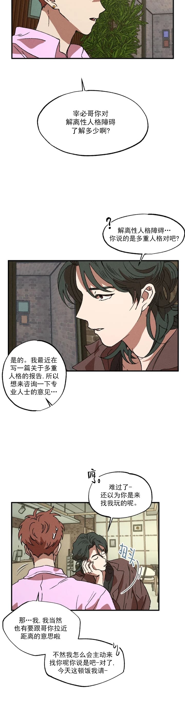 双重陷阱漫画,第35话2图