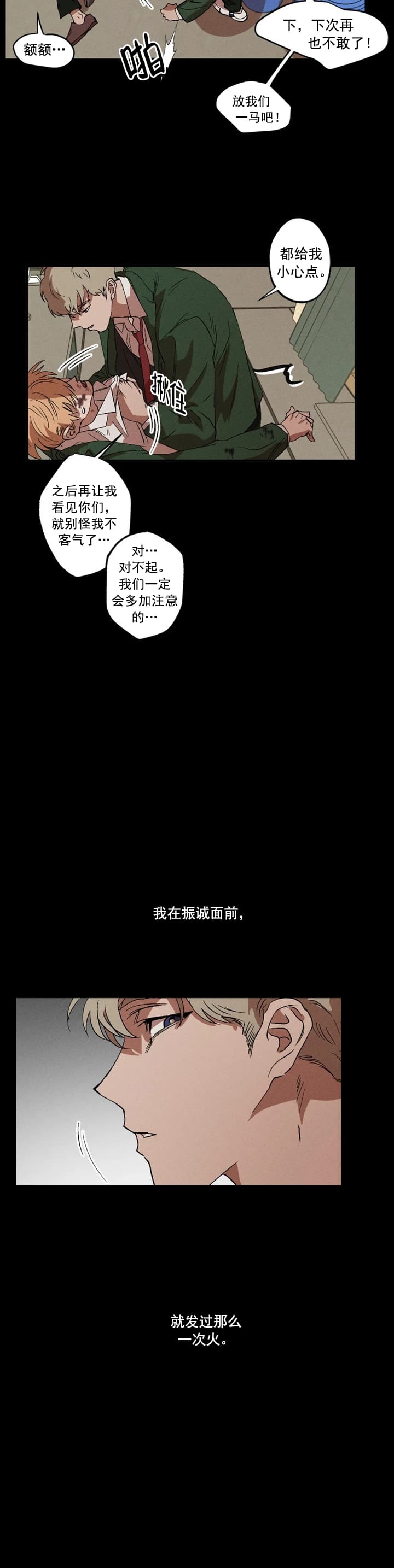 双重陷阱完整版漫画,第27话2图