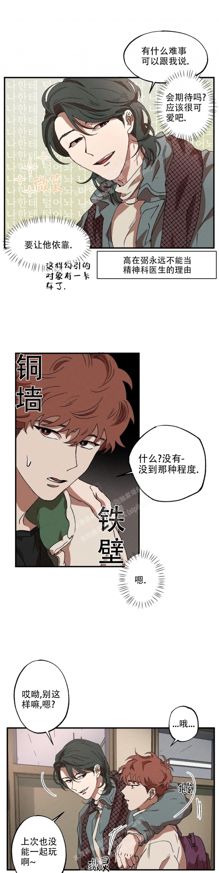 双重陷阱官图漫画,第42话1图