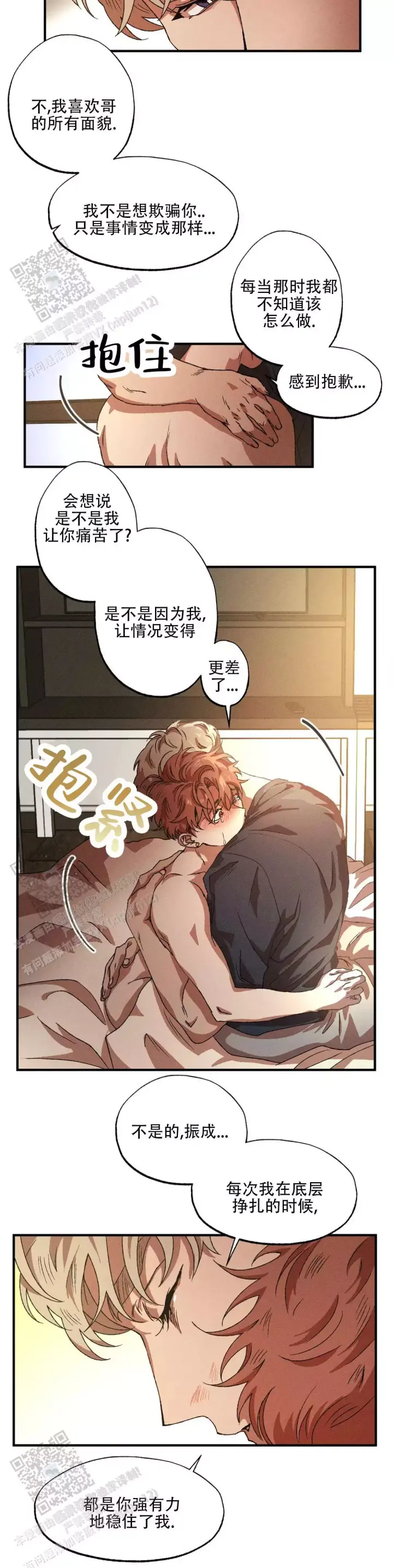 双重陷阱漫画下拉漫画,第132话2图