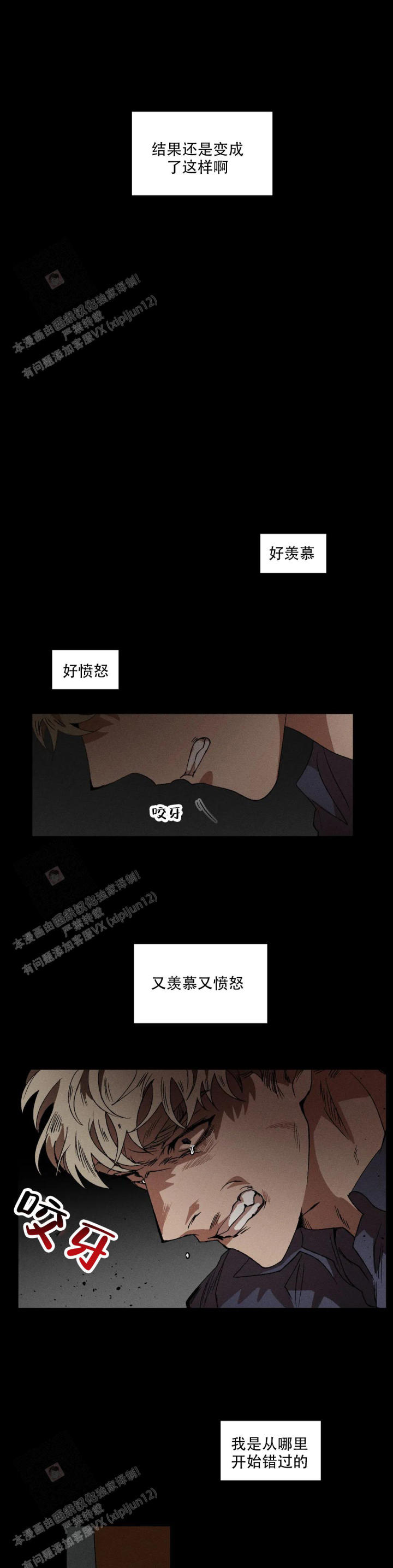 双重陷阱漫画,第115话1图