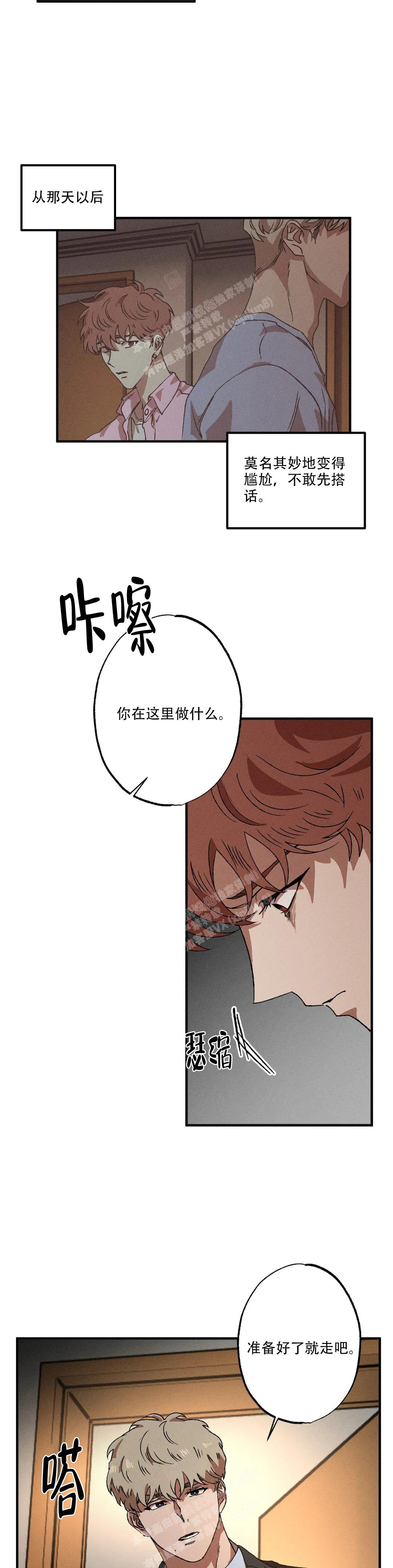 双重陷阱漫画,第94话1图