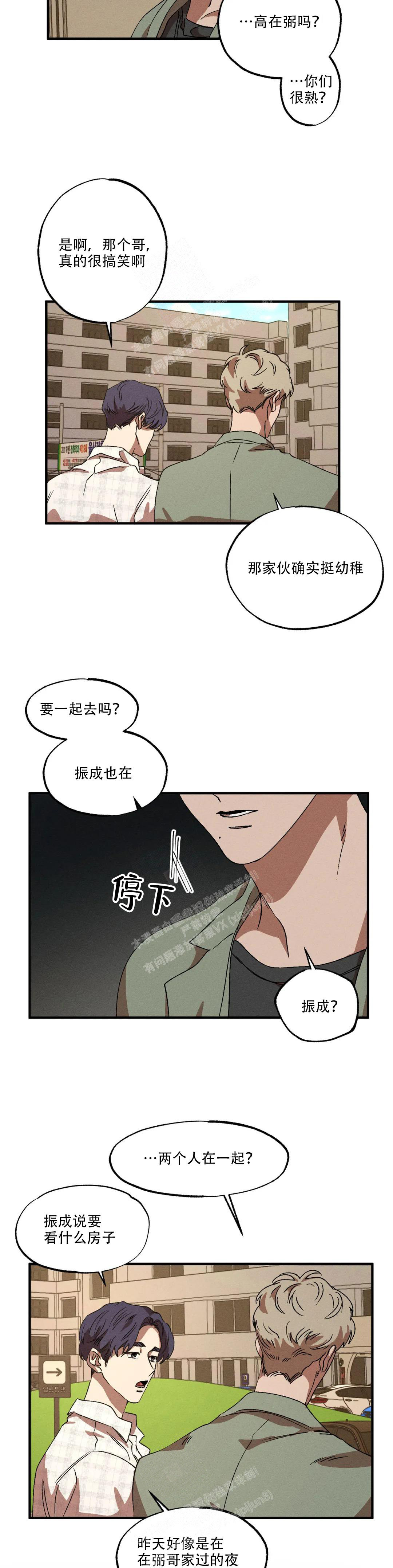 双重陷阱漫画,第87话1图