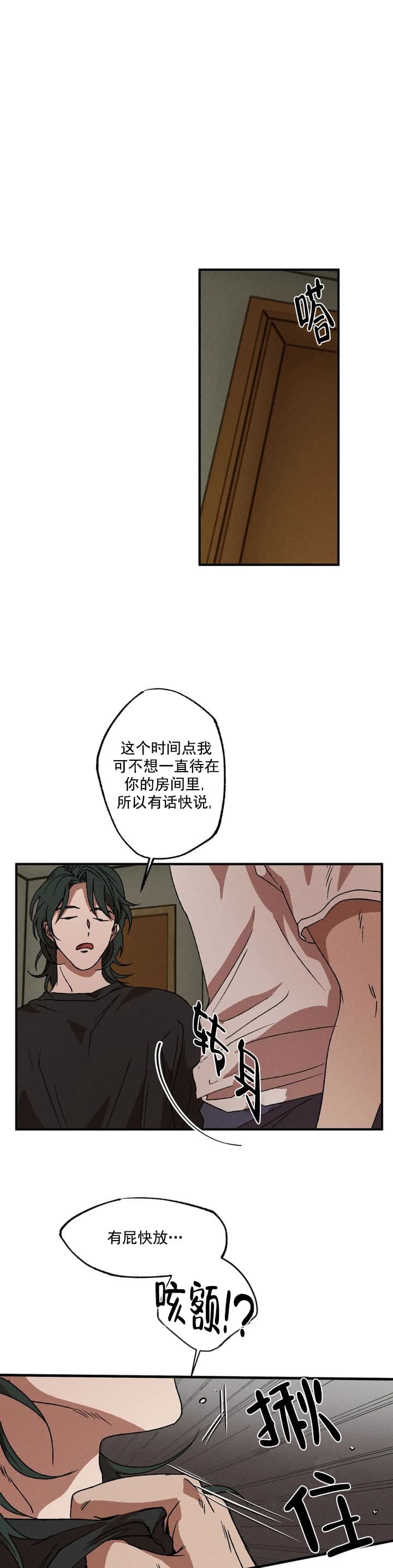 双重陷阱漫画,第33话2图