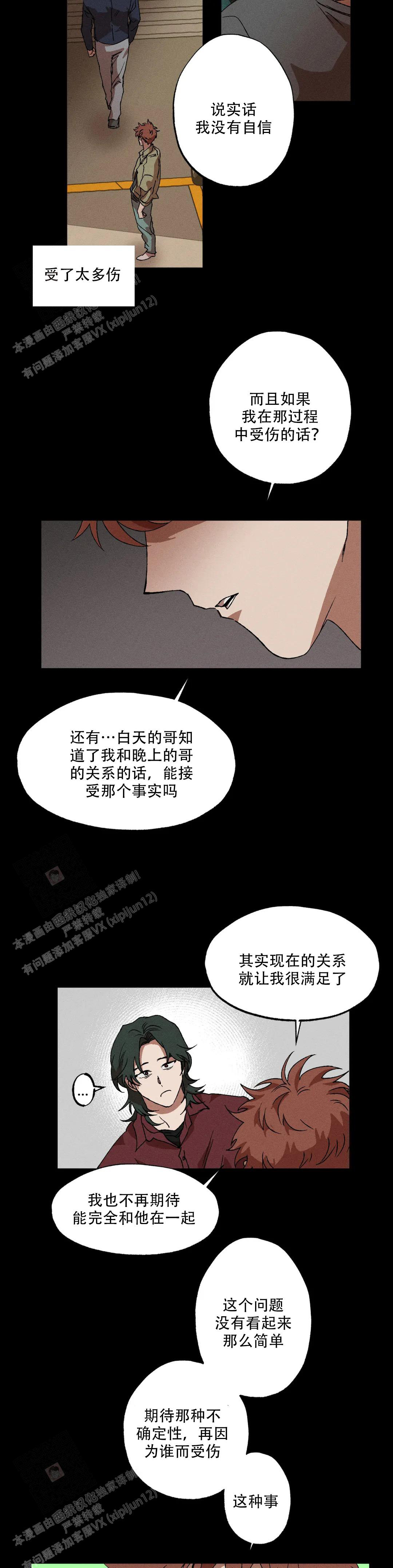 双重陷阱漫画,第116话2图