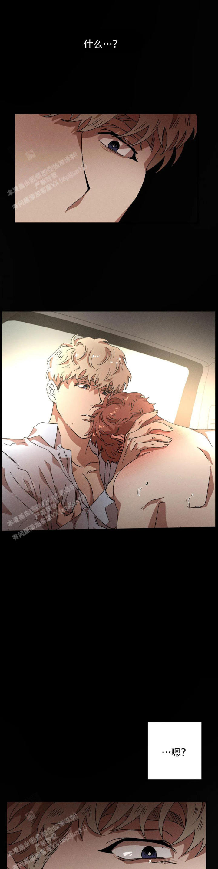 双重陷阱官图漫画,第103话2图