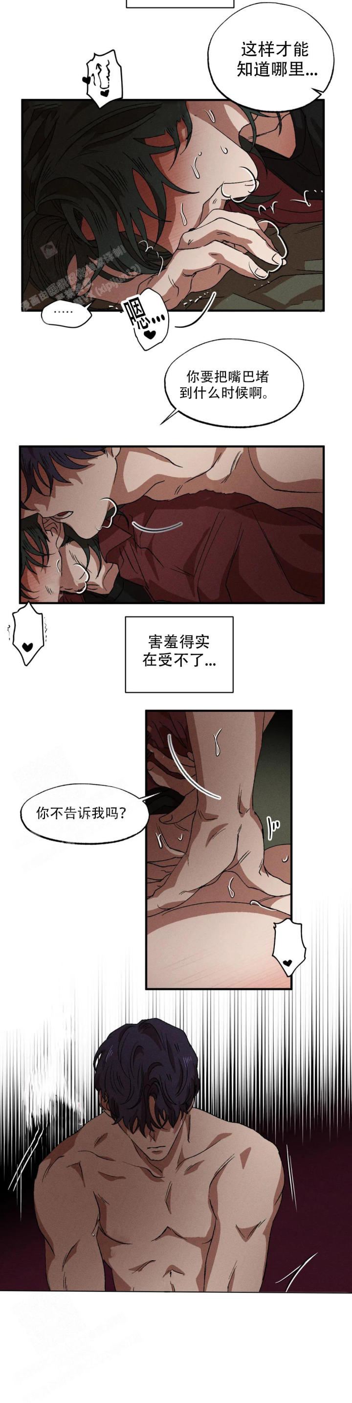 双重陷阱漫画,第119话2图