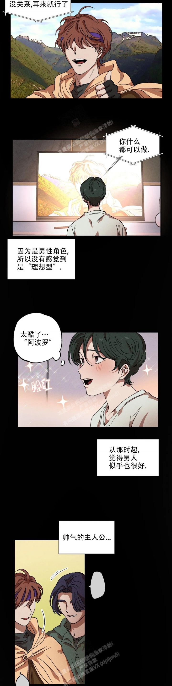 双重陷阱漫画,第71话1图