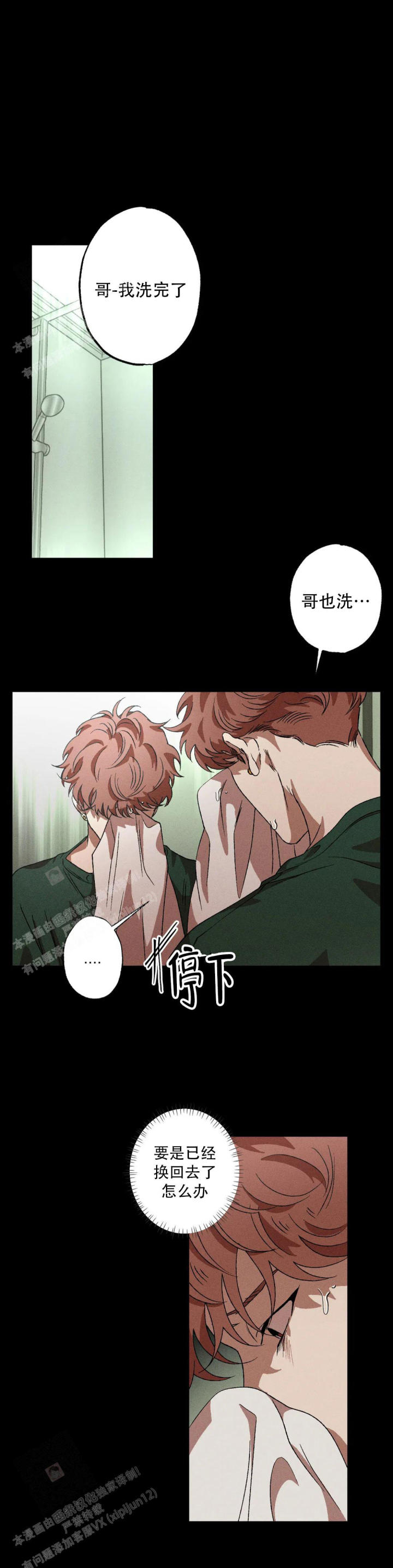 双重陷阱漫画,第101话1图